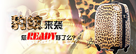 豹紋箱包廣告圖