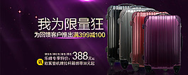 限時(shí)促銷箱包廣告圖