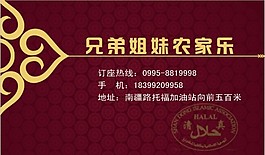 農(nóng)家樂名片