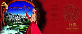 高檔暗紅美女房地產廣告