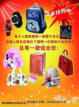 箱包促銷搶購(gòu)傳單