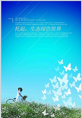 藍(lán)天蝴蝶花花房地產(chǎn)廣告