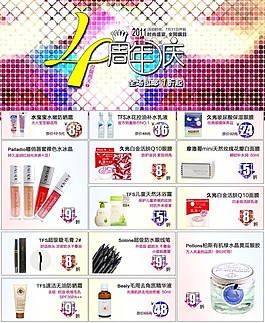 4周年慶模板