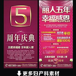 醫(yī)院5周年院慶圖片