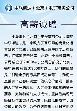 招聘展架图片