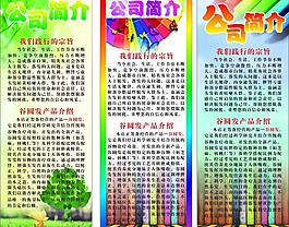 公司x展架圖片