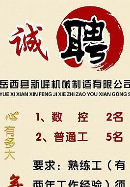 公司招聘圖片