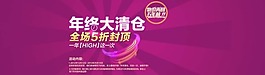 年終大清倉(cāng)