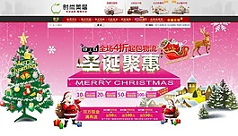圣誕聚惠大促銷