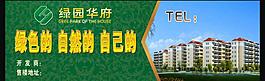 房地產(chǎn)海報圖片
