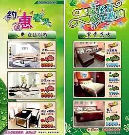 約惠春天家具海報圖片