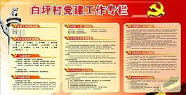 黨建圖片