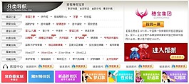 淘寶分類導(dǎo)航