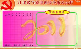 创先争优图片