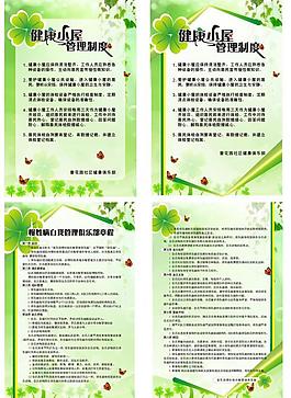 健康小屋管理制度及章程圖片