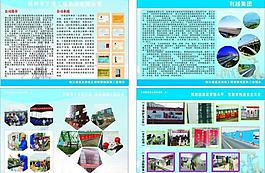企業(yè)簡介圖片