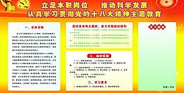 十八大宣传栏图片