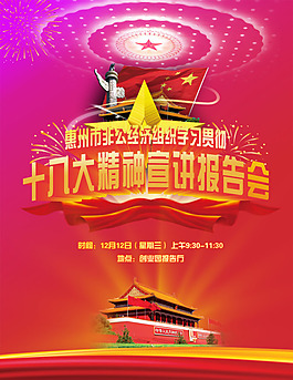 十八大精神海报图片