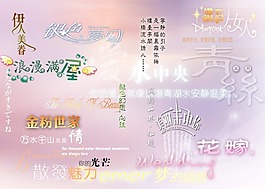 PSD美工字模字體