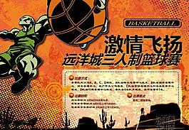 籃球比賽海報(bào)圖片