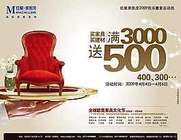買家具送建材