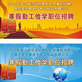 招聘會背景墻圖片