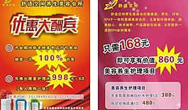 優(yōu)惠大酬賓圖片