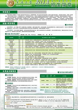 招生簡章圖片
