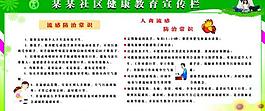 健康教育宣傳欄圖片