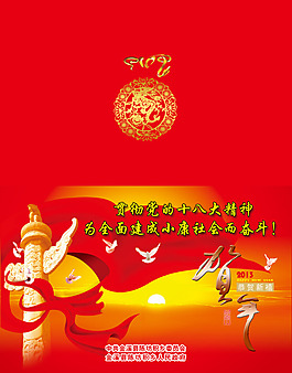 十八大賀卡設(shè)計(jì)圖片