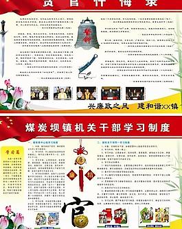 廉政宣傳欄圖片