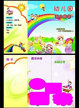 幼儿园三折页图片