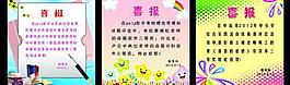 喜報圖片