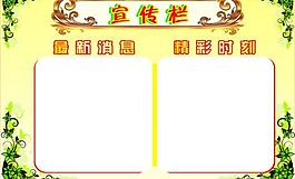 宣傳欄背景圖片