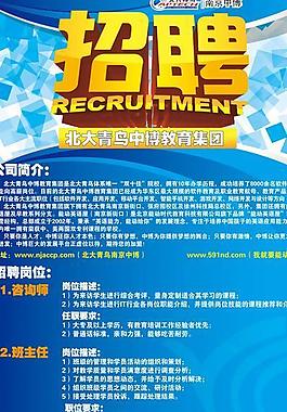 招聘廣告圖片