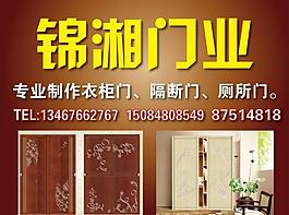 门业海报图片