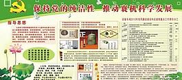黨風(fēng)廉政建設(shè)圖片