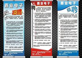 電子招聘展架圖片