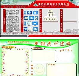 企業(yè)文化宣傳欄圖片