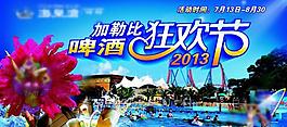 夏日宣傳海報圖片