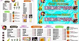 安妮公主冰淇淋菜單圖片