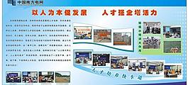 南網(wǎng) 版報圖片