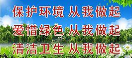 保护环境图片