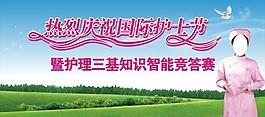 护士节广告图片