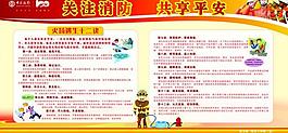 消防宣傳欄圖片