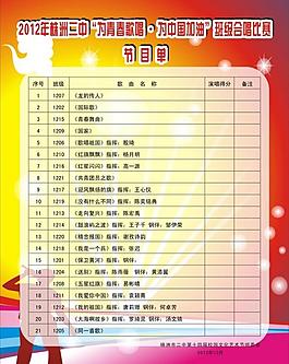 節(jié)目單圖片