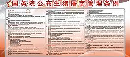 生豬屠宰管理條例圖片