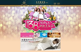 淘寶三八海報(bào)