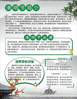 清明圖片