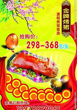 烤豬廣告圖圖片